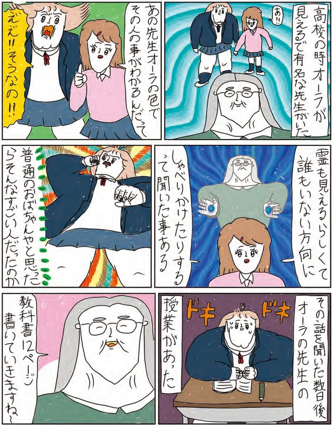 オーラが見える先生