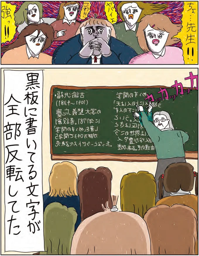 黒板に書いてる文字が全部反転してた