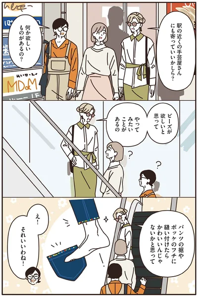 駅の近くの手芸屋さんにも寄っていいかしら？