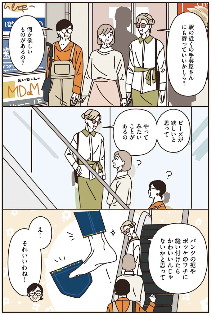 駅の近くの手芸屋さんにも寄っていいかしら？