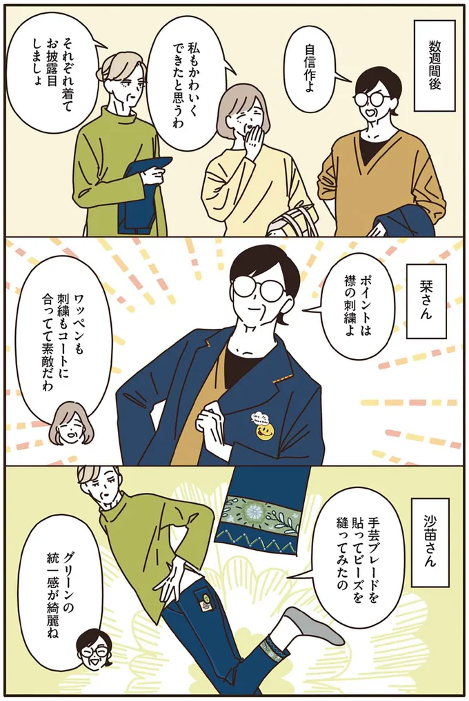 それぞれ着てお披露目しましょ