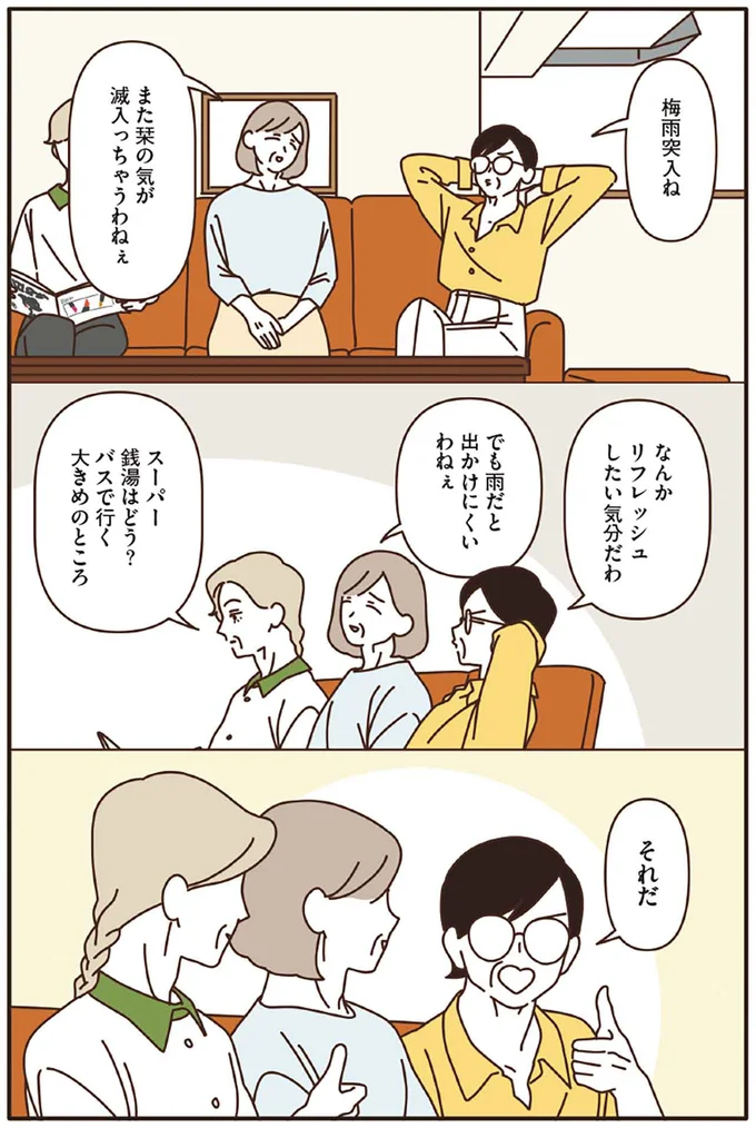 『マダムたちのルームシェア3』より