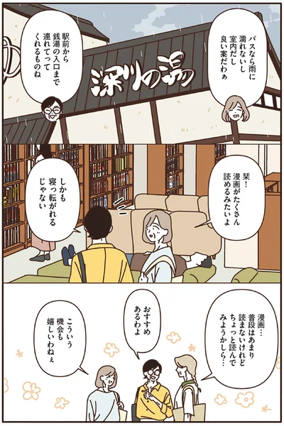 『マダムたちのルームシェア3』より