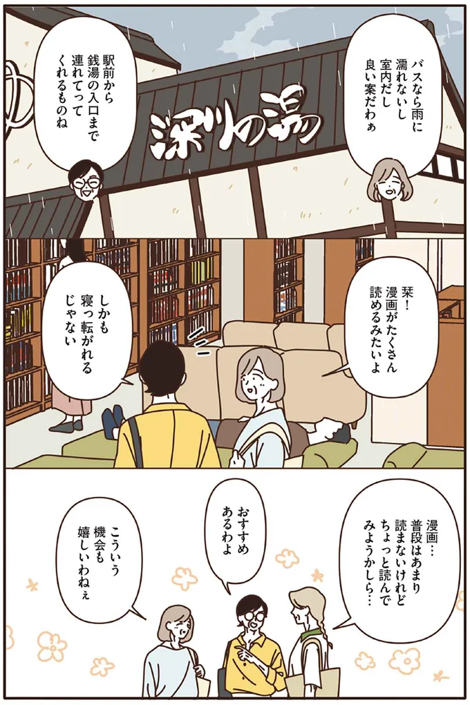 『マダムたちのルームシェア3』より