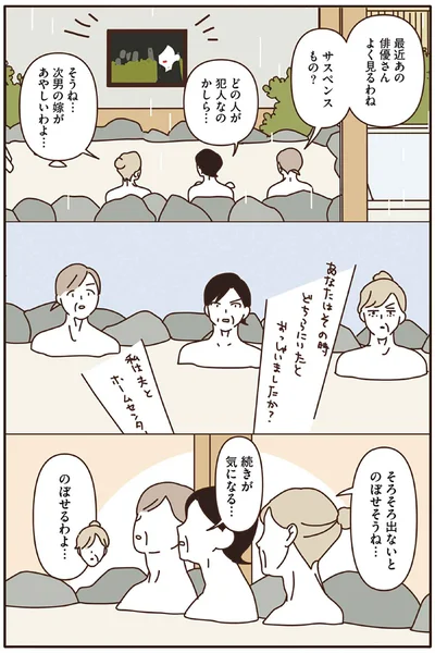 『マダムたちのルームシェア3』より