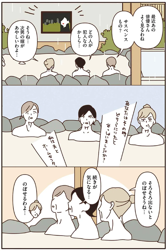 『マダムたちのルームシェア3』より