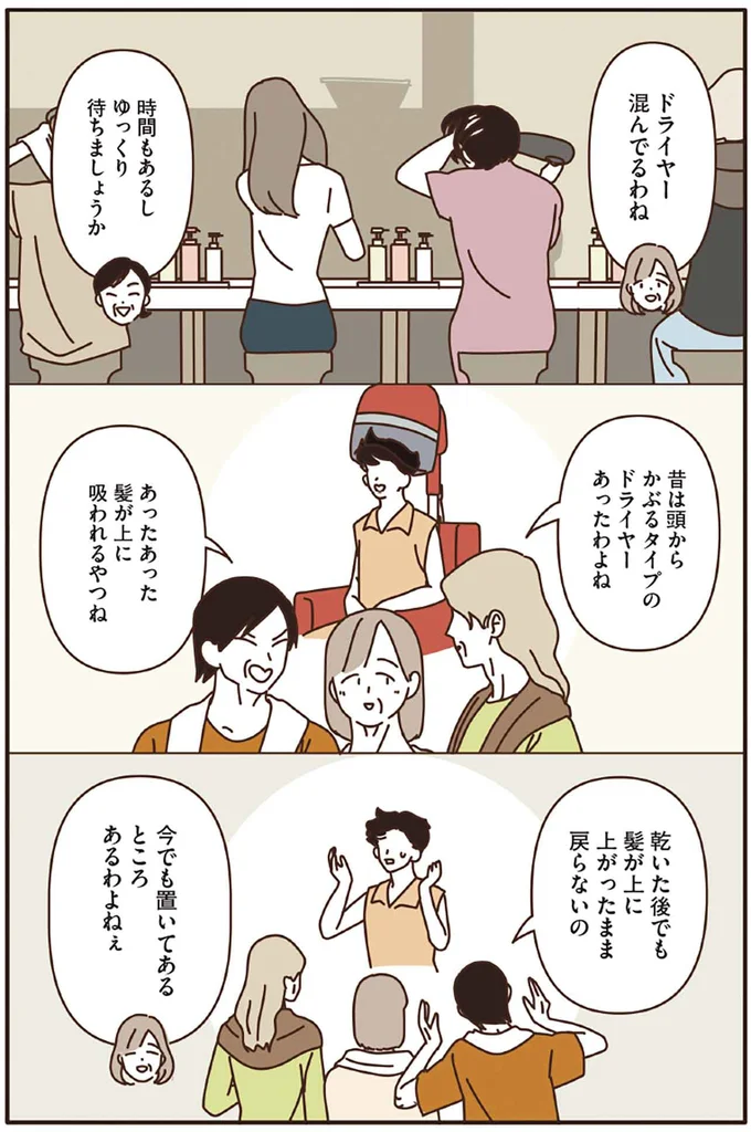 『マダムたちのルームシェア3』より