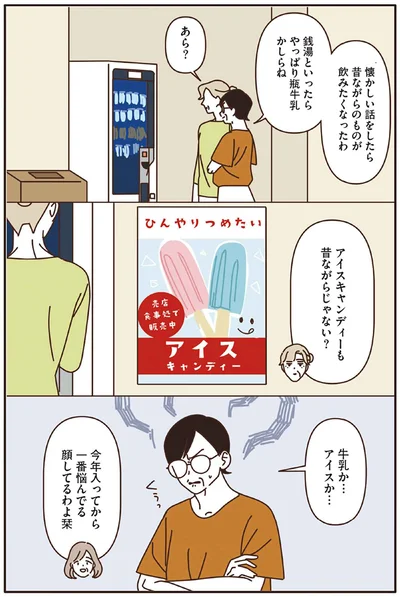 『マダムたちのルームシェア3』より