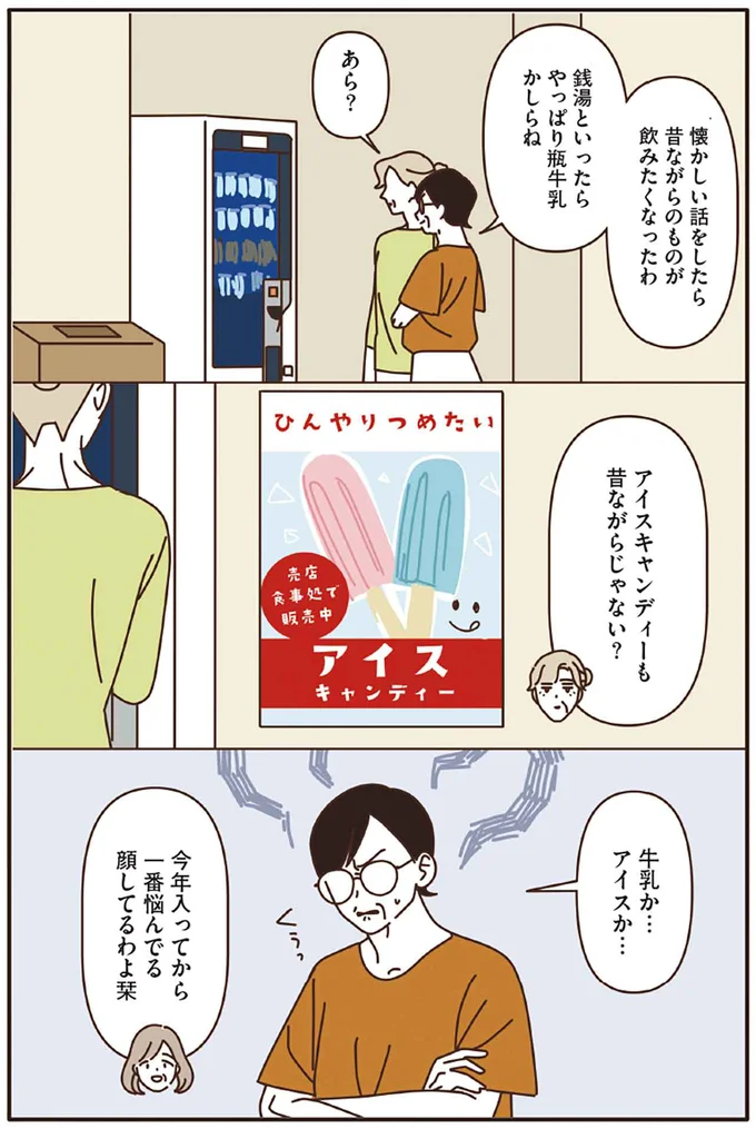 『マダムたちのルームシェア3』より