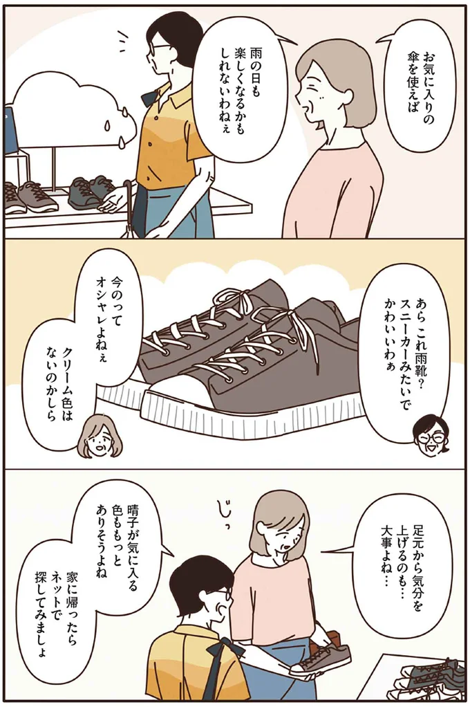 『マダムたちのルームシェア3』より