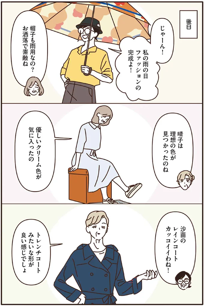 『マダムたちのルームシェア3』より