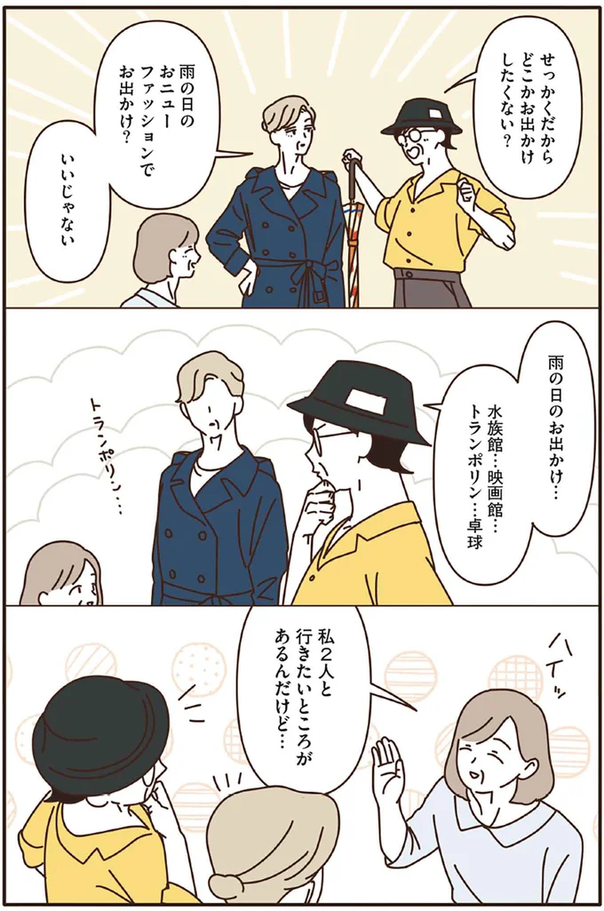 『マダムたちのルームシェア3』より