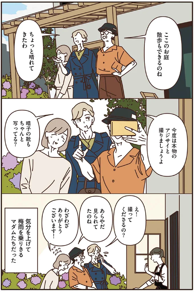 『マダムたちのルームシェア3』より