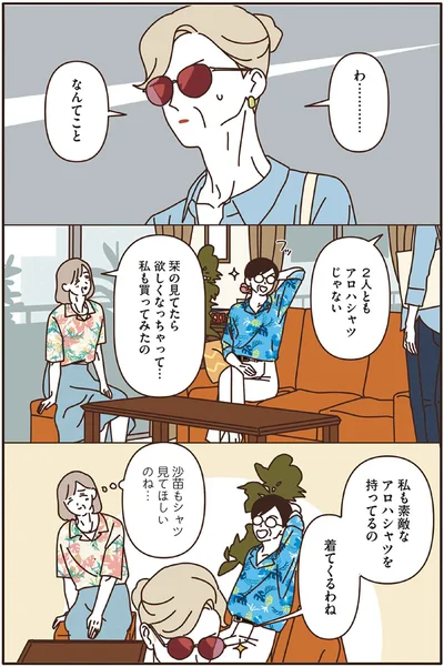 『マダムたちのルームシェア3』より