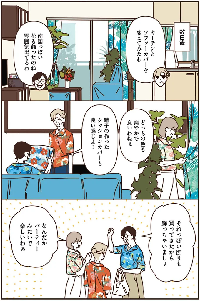 『マダムたちのルームシェア3』より