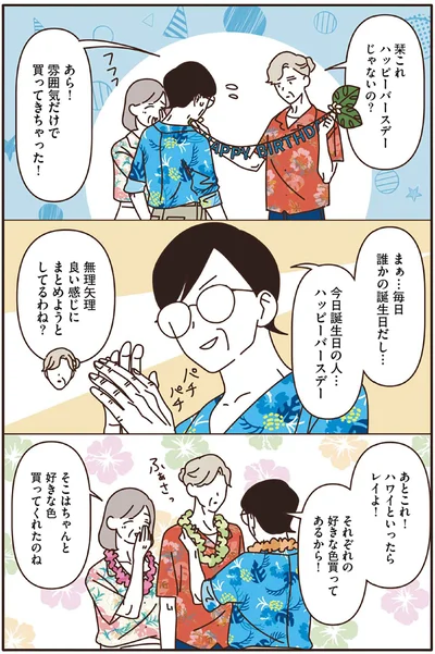 『マダムたちのルームシェア3』より