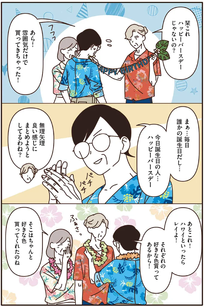 『マダムたちのルームシェア3』より