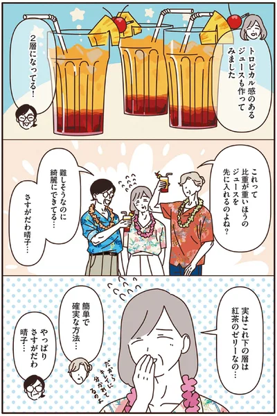 『マダムたちのルームシェア3』より