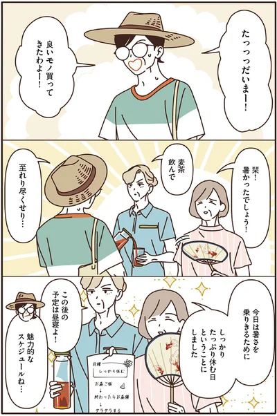 『マダムたちのルームシェア3』より