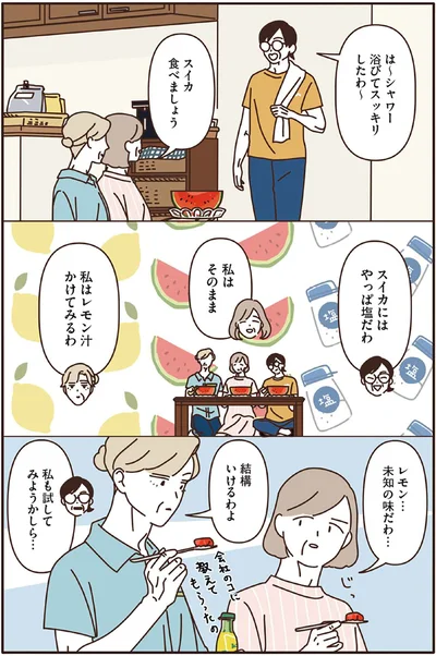 『マダムたちのルームシェア3』より
