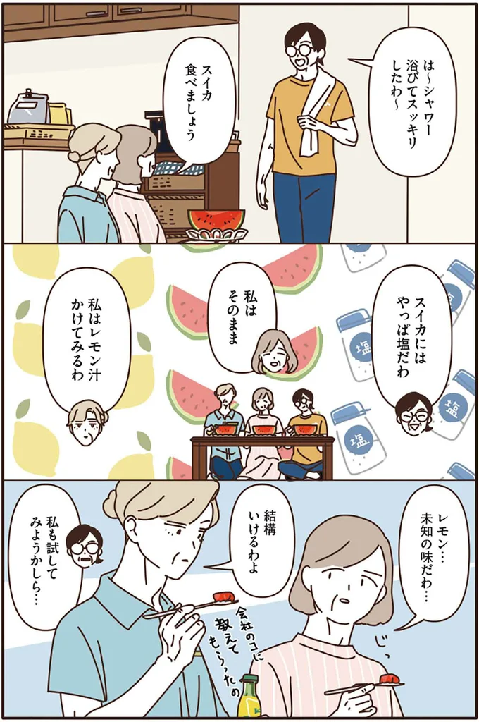 『マダムたちのルームシェア3』より