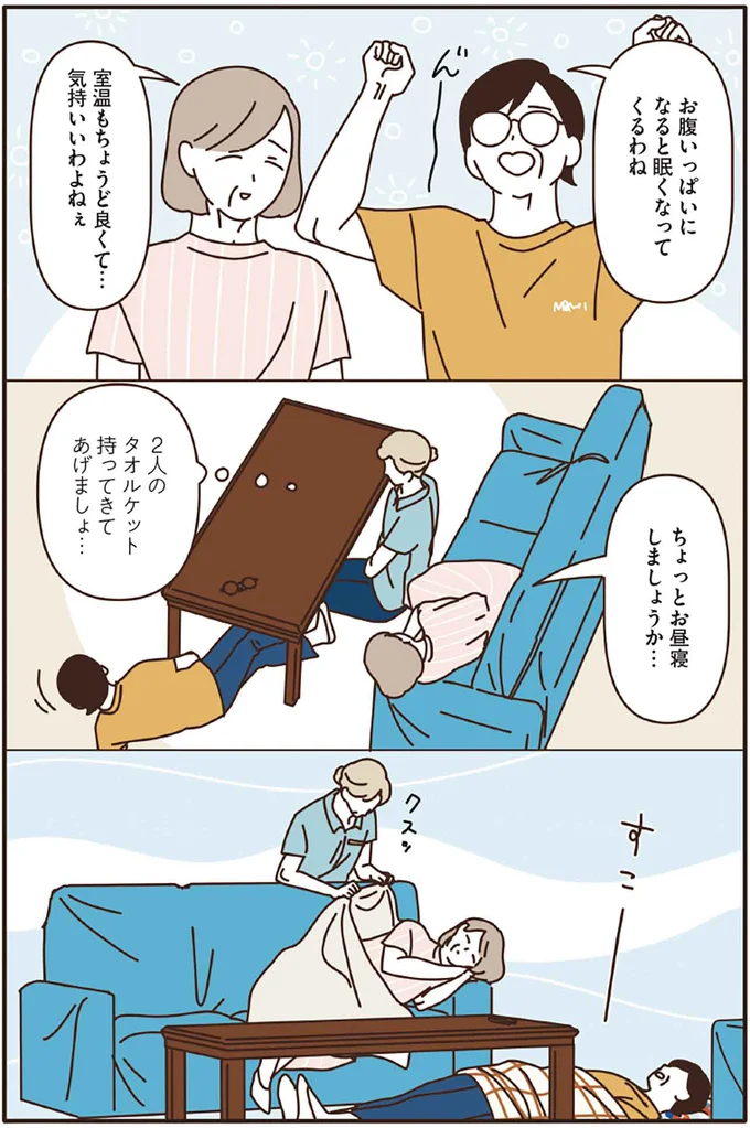 『マダムたちのルームシェア3』より