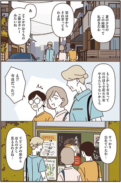 『マダムたちのルームシェア3』より