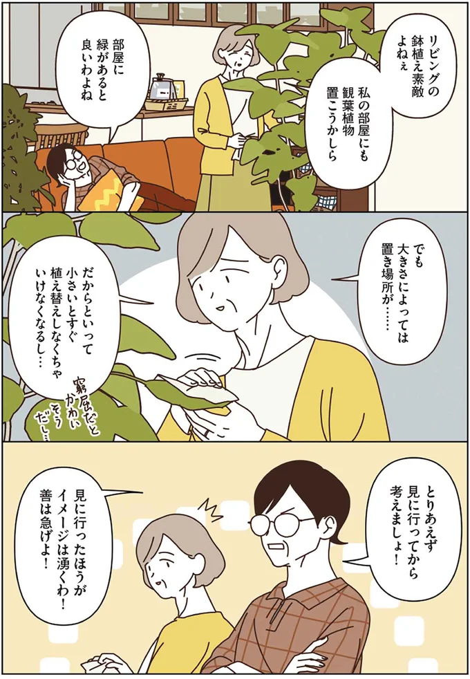 『マダムたちのルームシェア3』より