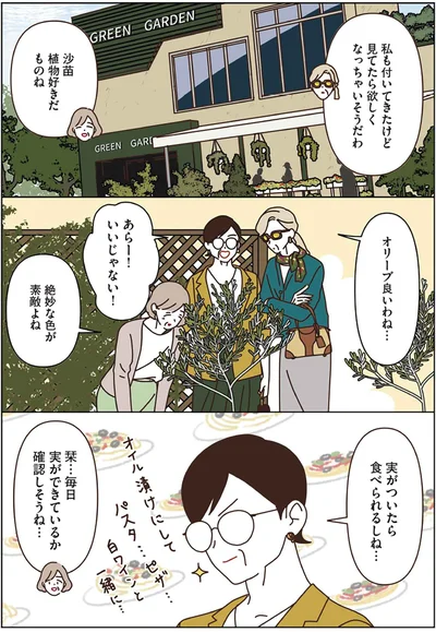 『マダムたちのルームシェア3』より