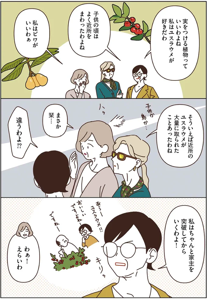 『マダムたちのルームシェア3』より
