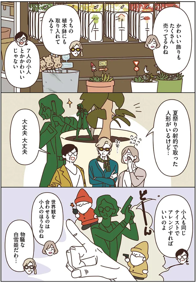 『マダムたちのルームシェア3』より