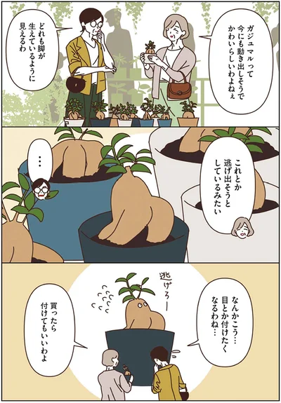 『マダムたちのルームシェア3』より