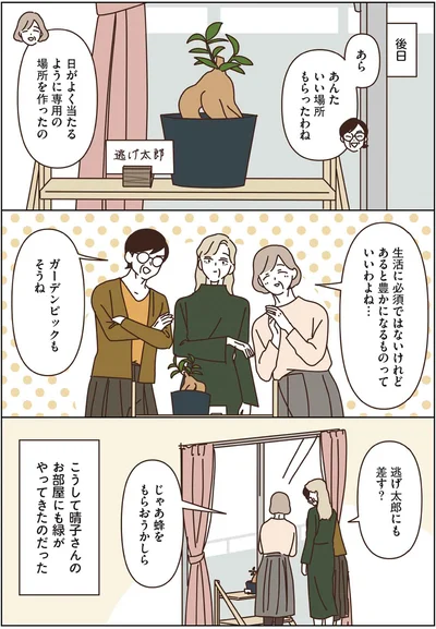 『マダムたちのルームシェア3』より