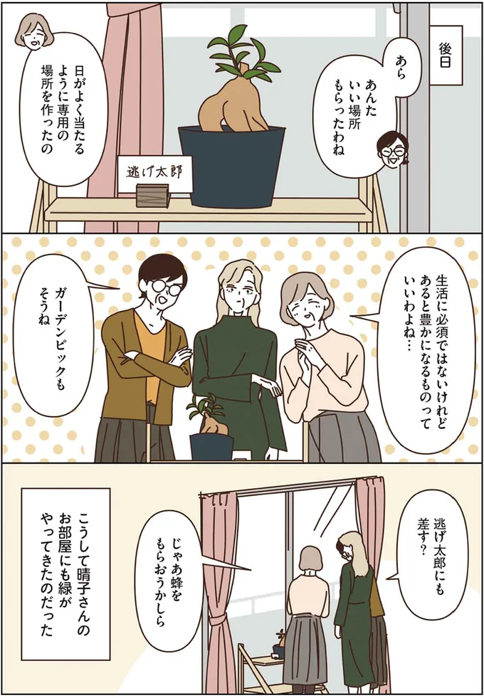 『マダムたちのルームシェア3』より