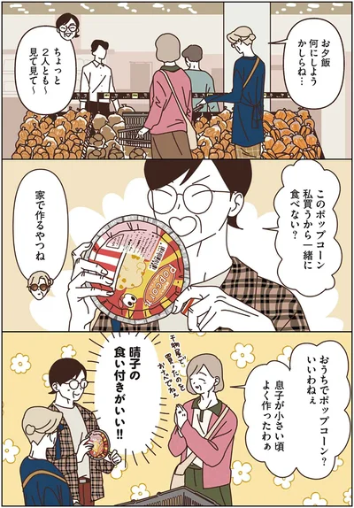 『マダムたちのルームシェア3』より