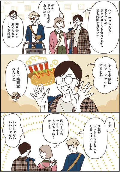 『マダムたちのルームシェア3』より