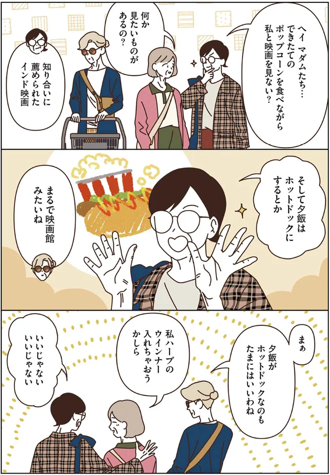 『マダムたちのルームシェア3』より