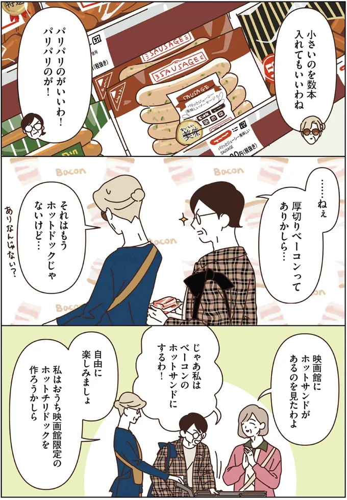 『マダムたちのルームシェア3』より