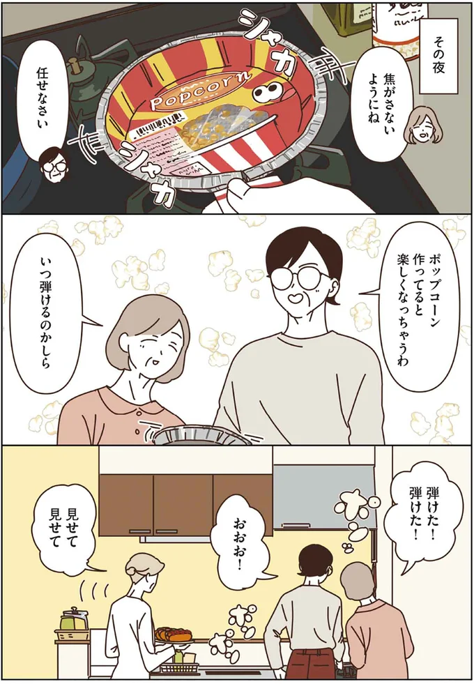 『マダムたちのルームシェア3』より