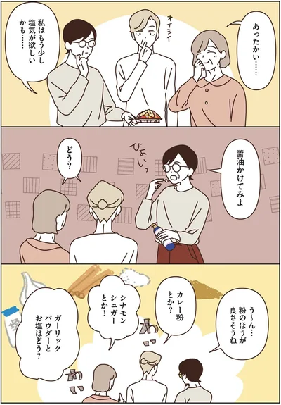『マダムたちのルームシェア3』より