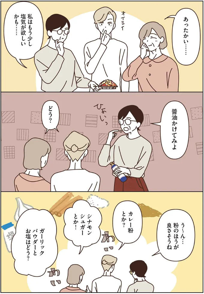 『マダムたちのルームシェア3』より