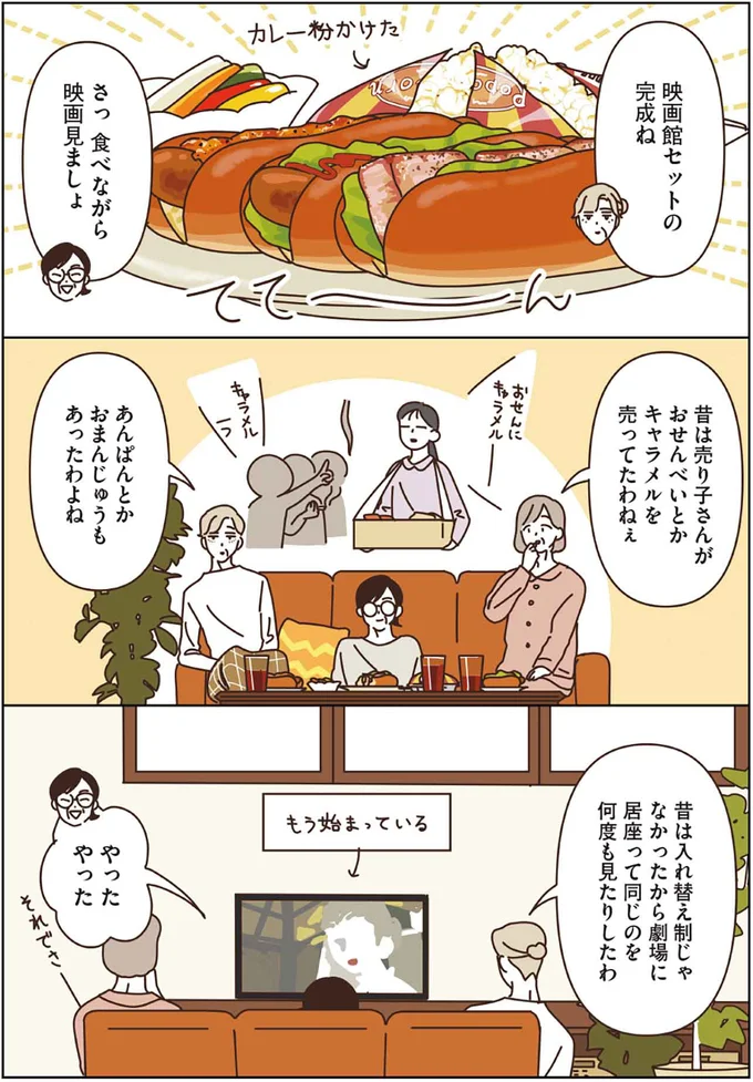 『マダムたちのルームシェア3』より