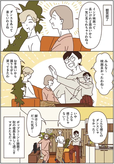 『マダムたちのルームシェア3』より