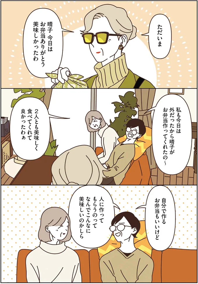 『マダムたちのルームシェア3』より