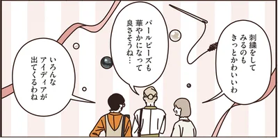 色んなアイデアが出てくる！