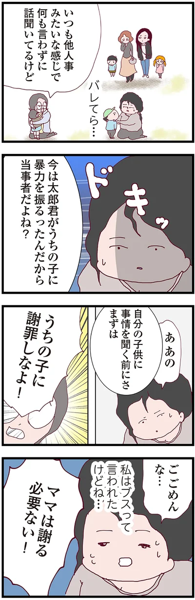 ママは謝る必要ない！