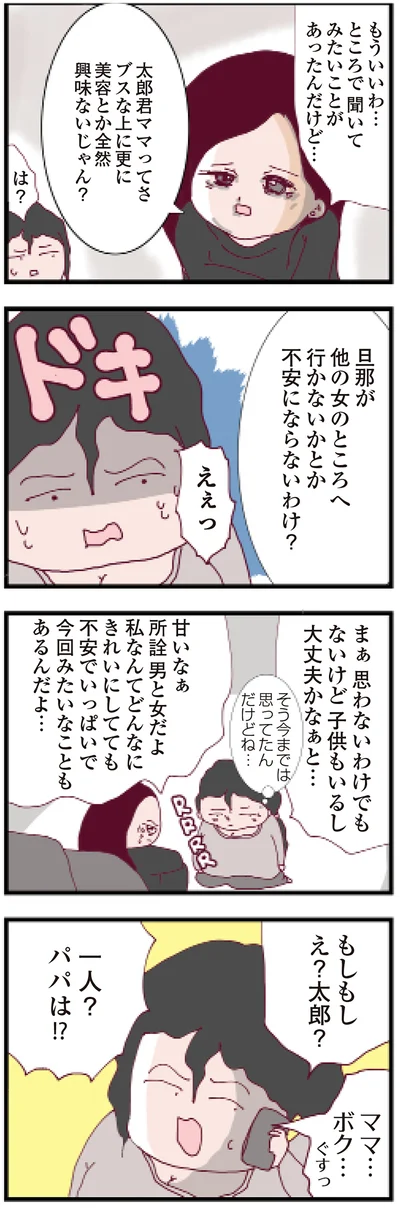 『整形主婦 サレ妻の逆襲』より