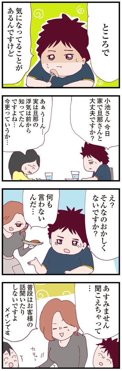 『整形主婦 サレ妻の逆襲』より