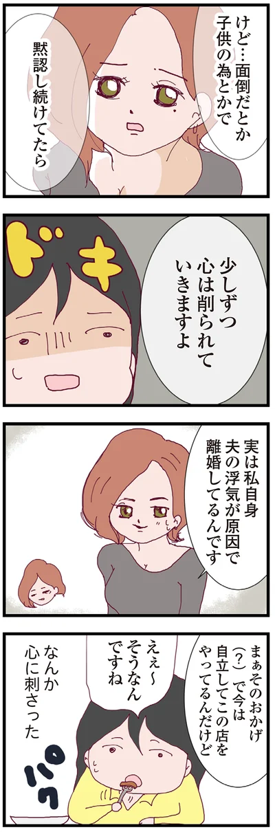 『整形主婦 サレ妻の逆襲』より