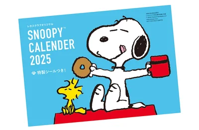 第2弾「SNOOPYカレンダー2025」は10月24日発売！特製シール99枚つきです！